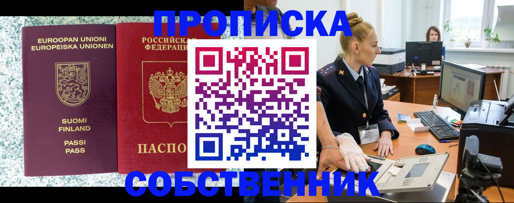 прописка 2025 в Воткинске